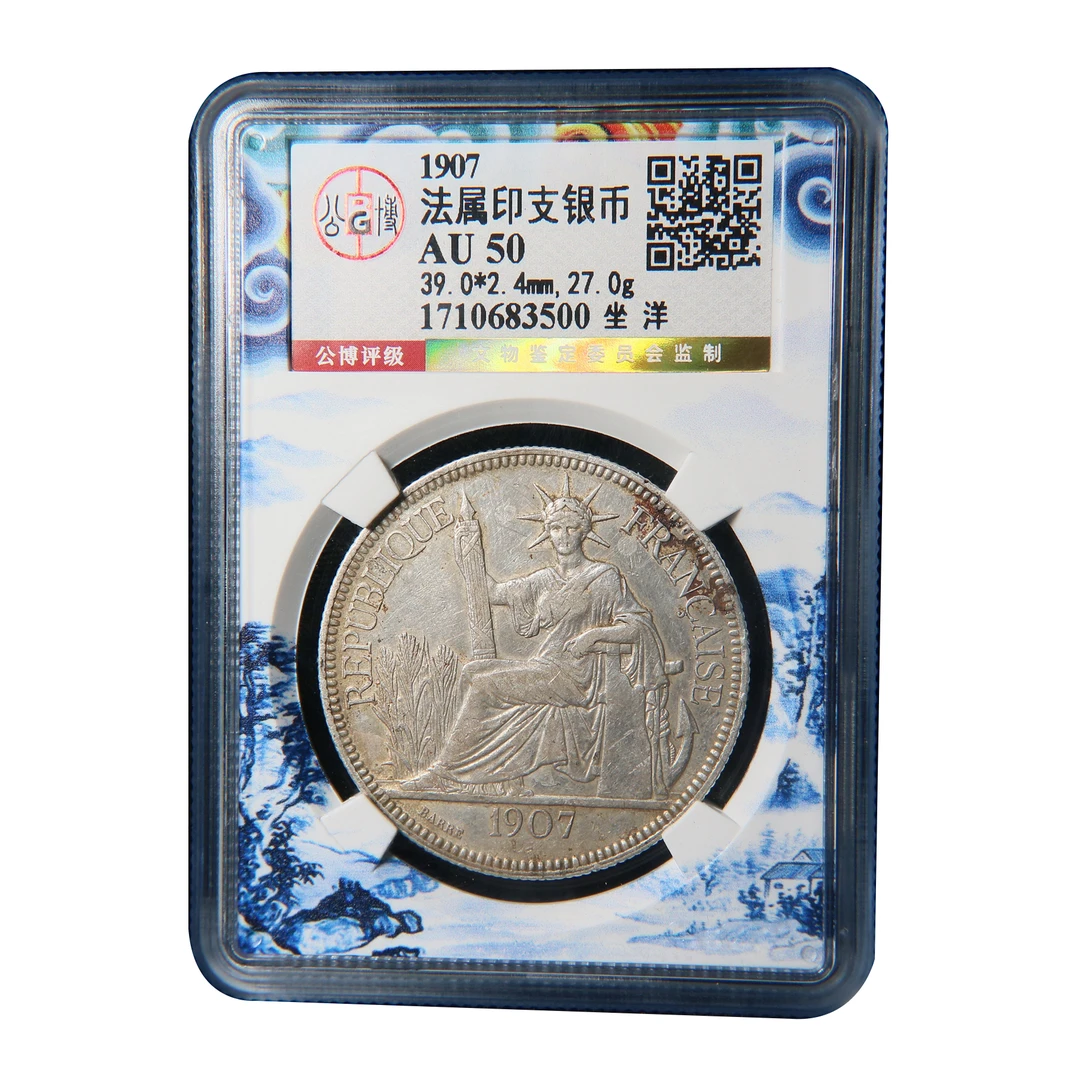 宝成 老银元 坐洋  法属印支银币 公博AU50 83500