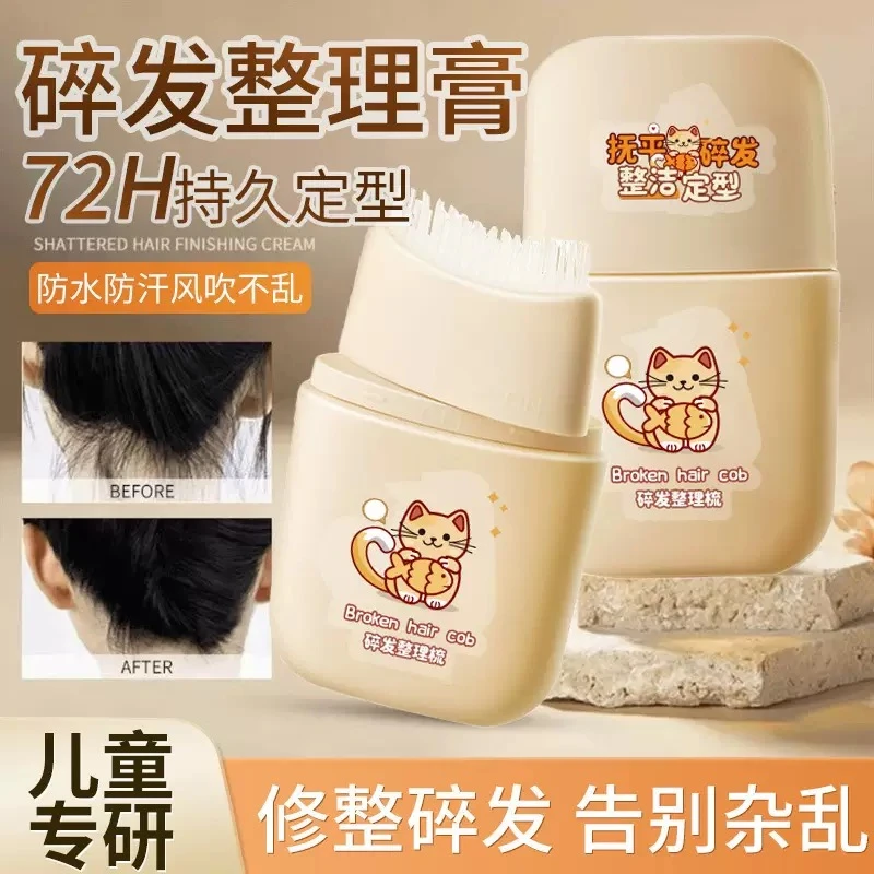 1大童专用碎发神器女碎发整理膏发蜡棒梳头发小孩防炸毛躁定