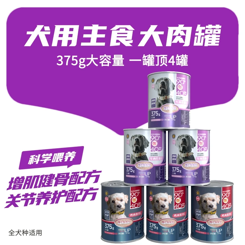 尾巴叔叔犬用主食罐头24罐装