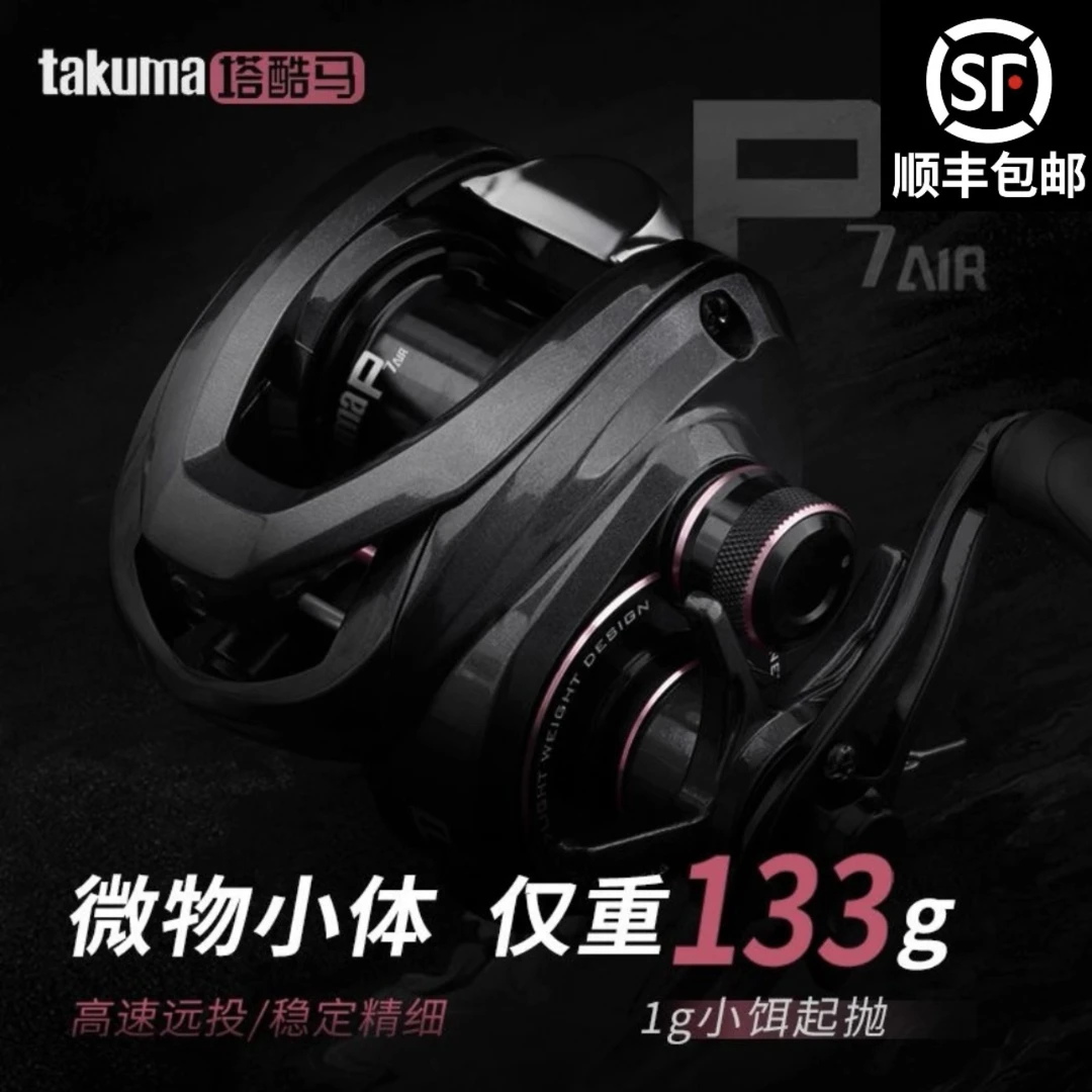 takuma/塔酷马P7air水滴轮微物精细作钓轻量小饵抛投鱼轮1克起抛