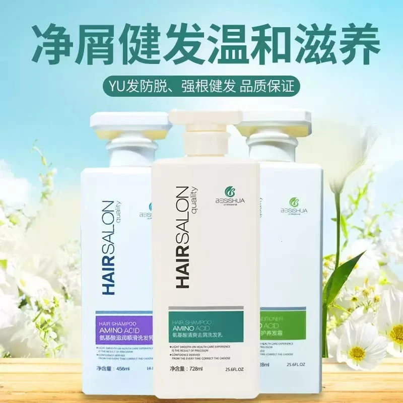 贝丝舒华氨基酸清爽去屑洗发乳