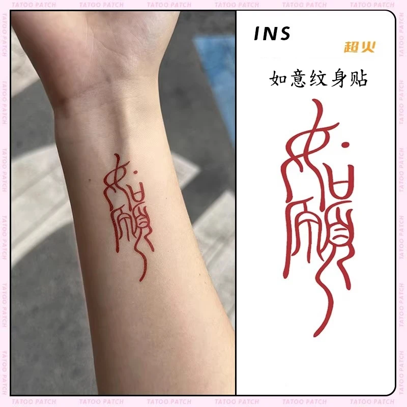 爆款如愿红色中文手腕遮疤情侣款防水持久高颜值小清新彩绘辣妹酷