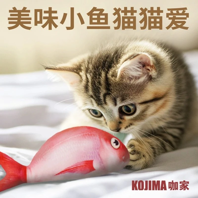 KOJIMA咖家猫咪玩具自嗨解闷神器猫薄荷磨牙棒仿真鱼逗猫宠物用品