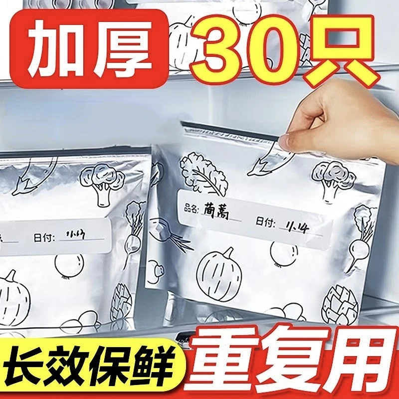 铝箔保鲜袋密封袋家用冰箱肉类蔬菜冷冻食物冷藏袋拉链式加厚袋子