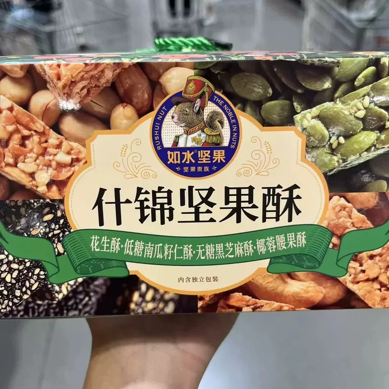 如水什锦坚果酥礼盒美味可口