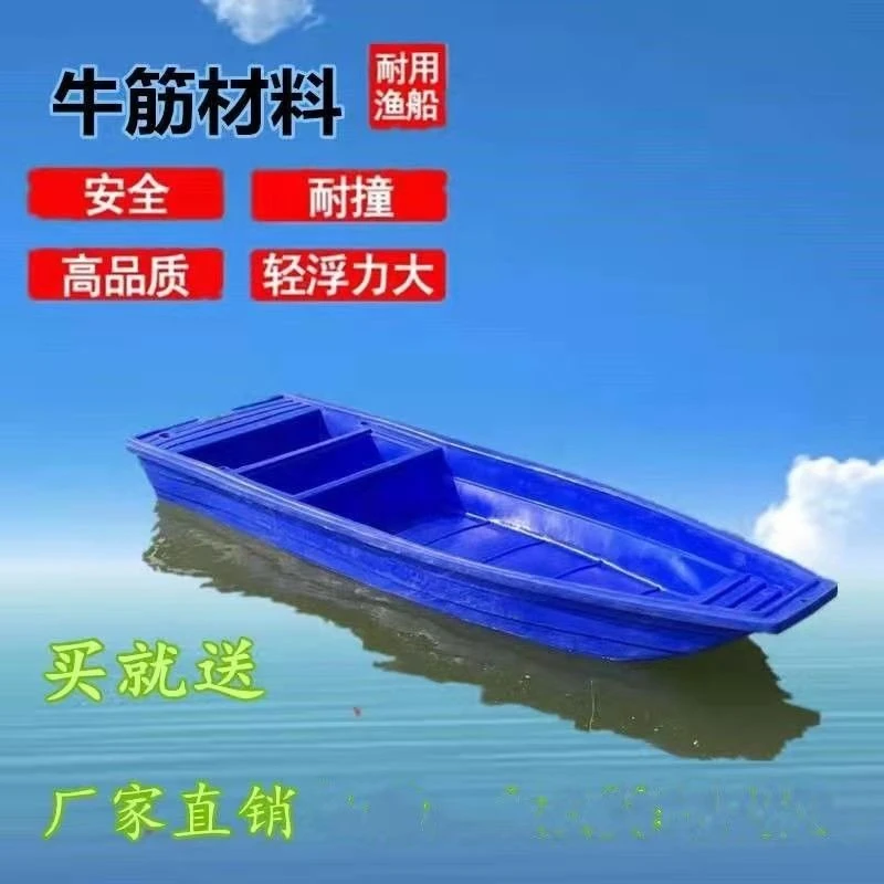 【1290人收藏】牛筋塑料船垂钓船塑料渔船捕鱼小船加厚双层耐用养