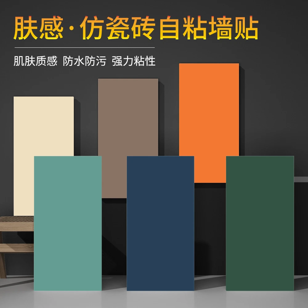 自粘墙面肤感彩色铝塑板仿瓷砖墙贴装饰墙纸护墙板卫生间墙壁浴室
