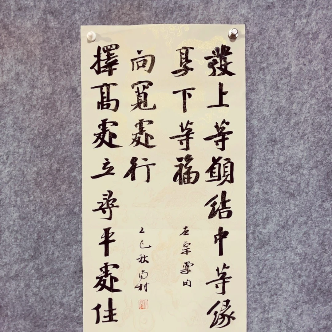 书法书法作品南村