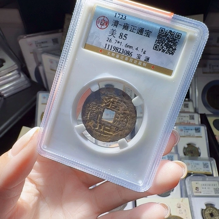 铜As评级币一个……3086