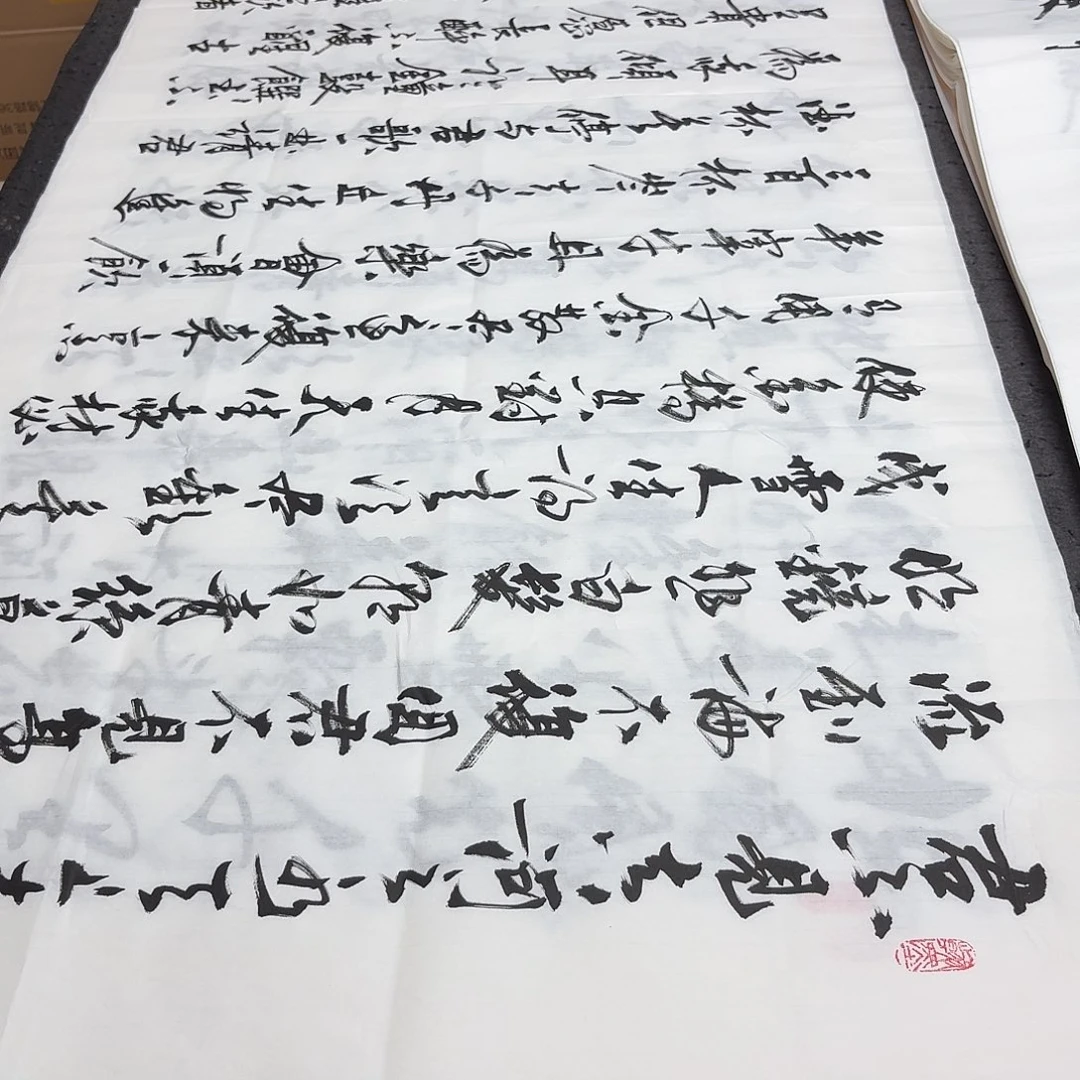 书法老师精品书法