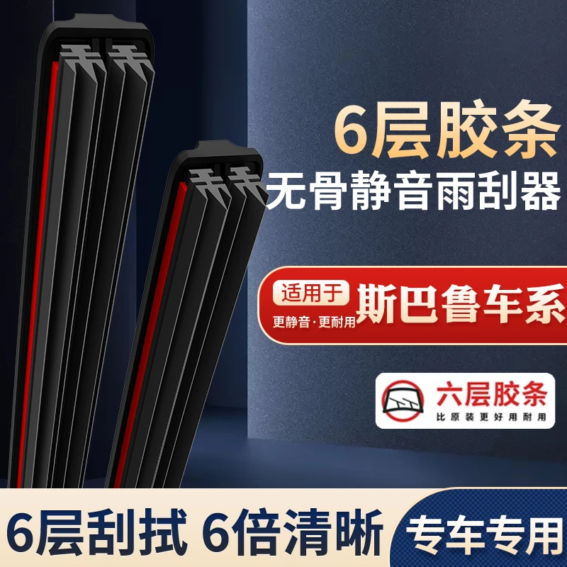 【50】适配于斯巴鲁雨刷器斯巴鲁XV/森林人/傲虎雨刮器力狮无骨雨刷
