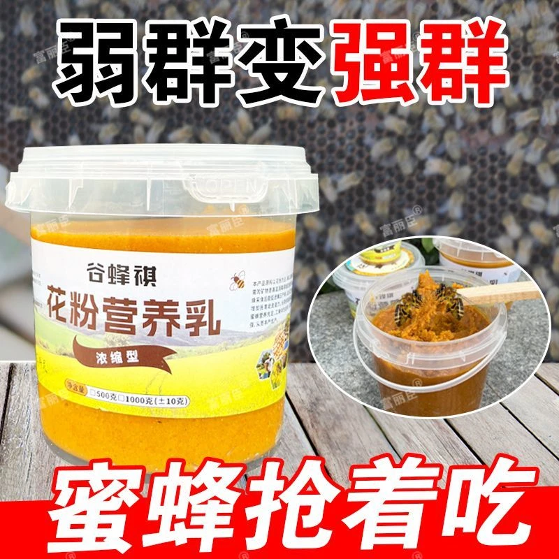 花粉营养膏蜂粮蜜蜂饲料中蜂专用喂蜂粮食养殖蜂繁发酵罐装易保存