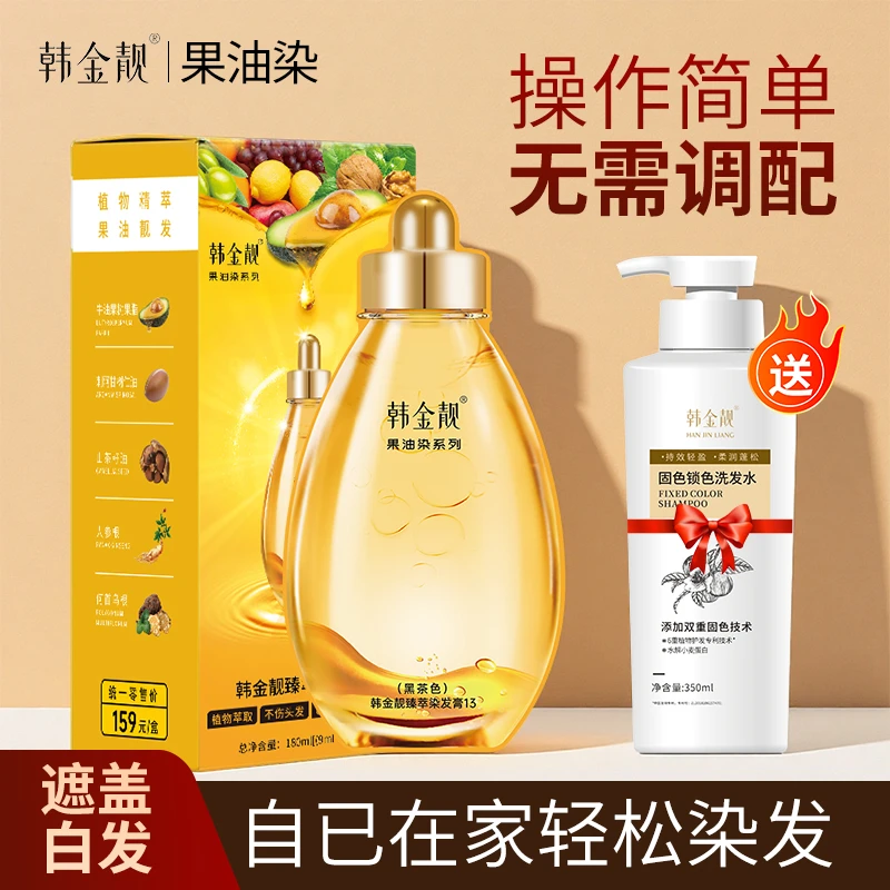 韩金靓果油染植萃染膏洗头即盖白果油精华边洗边染在家染