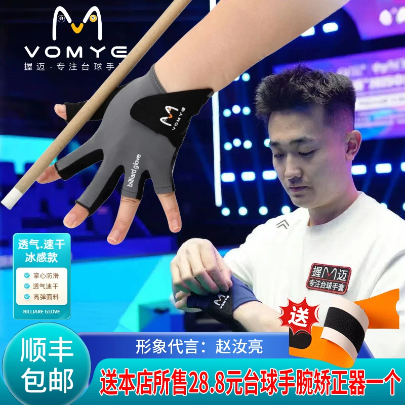 赵汝亮代言台球三指手套防滑露指高弹性透气吸汗专业手套