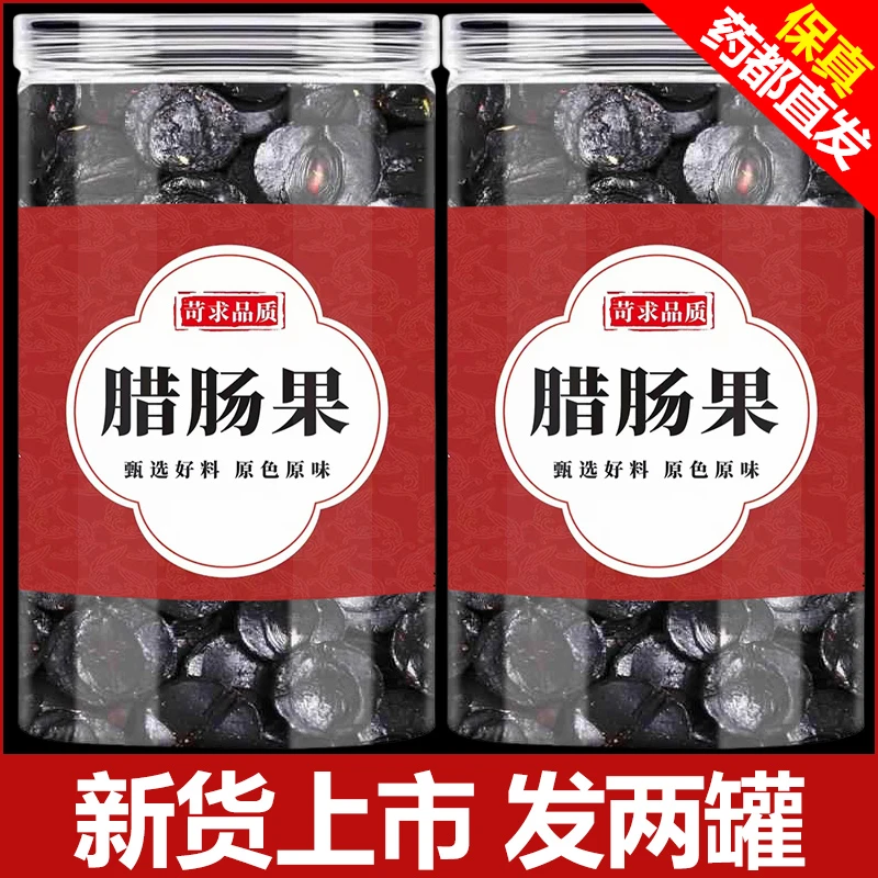 【抢！2罐】新货云南腊肠果大解纯果肉新鲜人工挑选晒干植物灌装