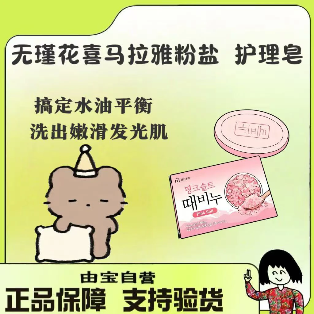 【给老北鼻们的福利款】泡菜国去灰皂沐浴清洁温和不干燥粉盐护理皂