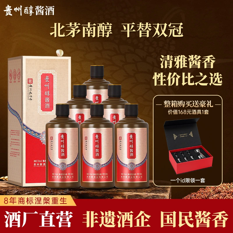 贵州醇酱酒 纯粮酱香型白酒53度贵州老字号（直播专属）53%Vol500ml