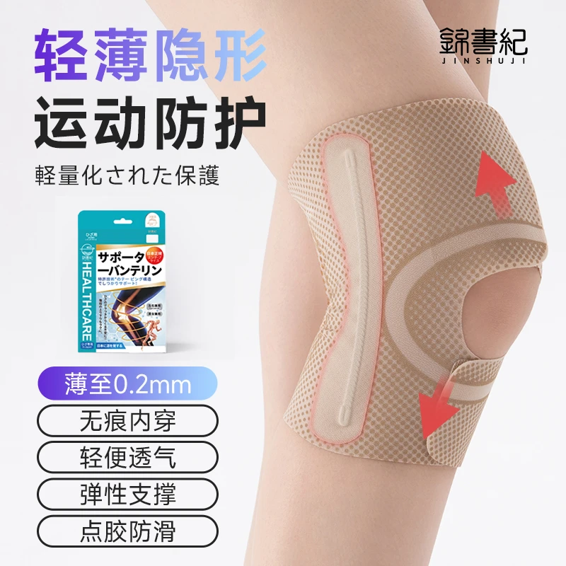 【日本錦書紀】超薄透气孔半月板隐形防滑跑步女士专业护膝运动护膝