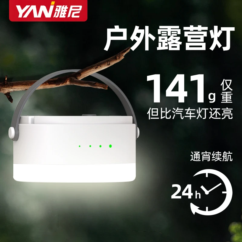 雅尼露营灯帐篷灯户外照明灯充电超长续航挂式应急超亮野营灯便携