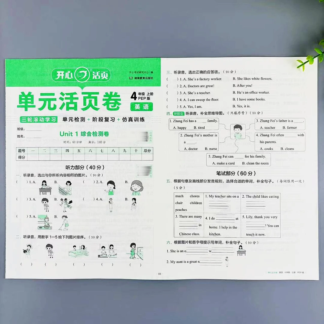 四年级上册英语单元活页卷人教版同步试卷单元期中期末复习测试卷