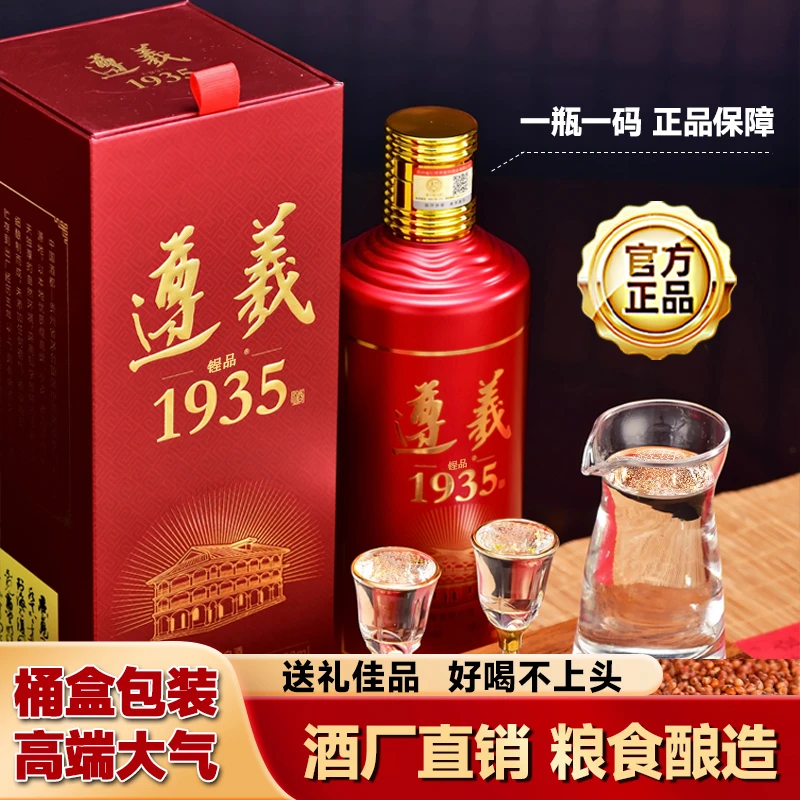 锃品1935贵州酱香型纯正粮食白酒礼盒装送礼自饮500ml*瓶53%Vol