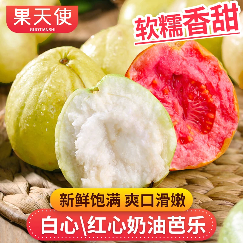 【果天使】福建红心白心奶油芭乐5斤新鲜水果番石榴软糯香甜好吃