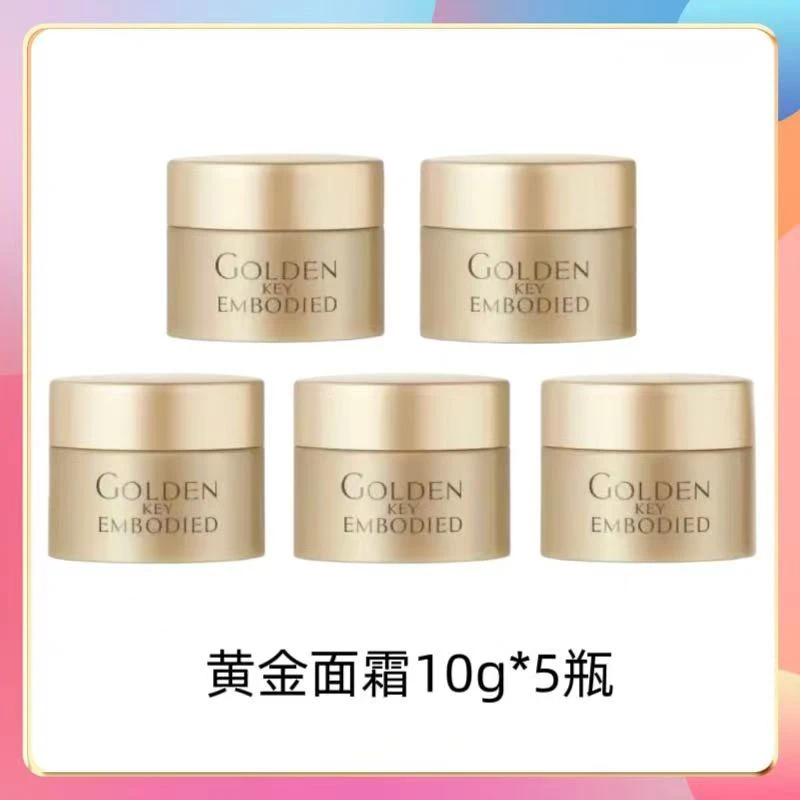 黄金秘钥蕴能抗皱驻颜面霜体验