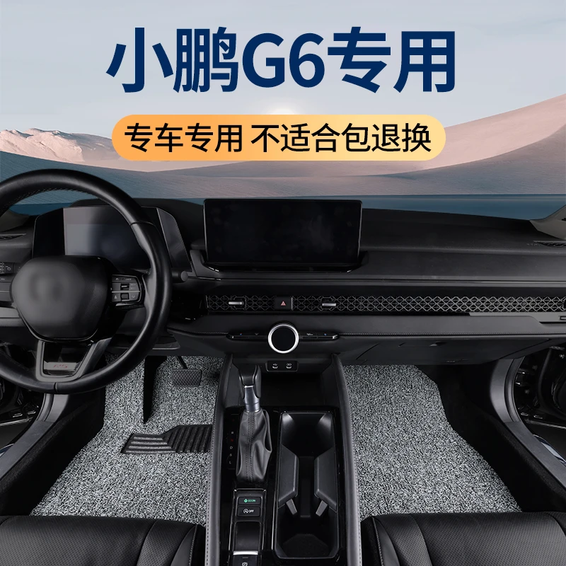 2025款小鹏g6脚垫专用汽车原厂加厚丝圈地毯地垫车内装饰改装配件