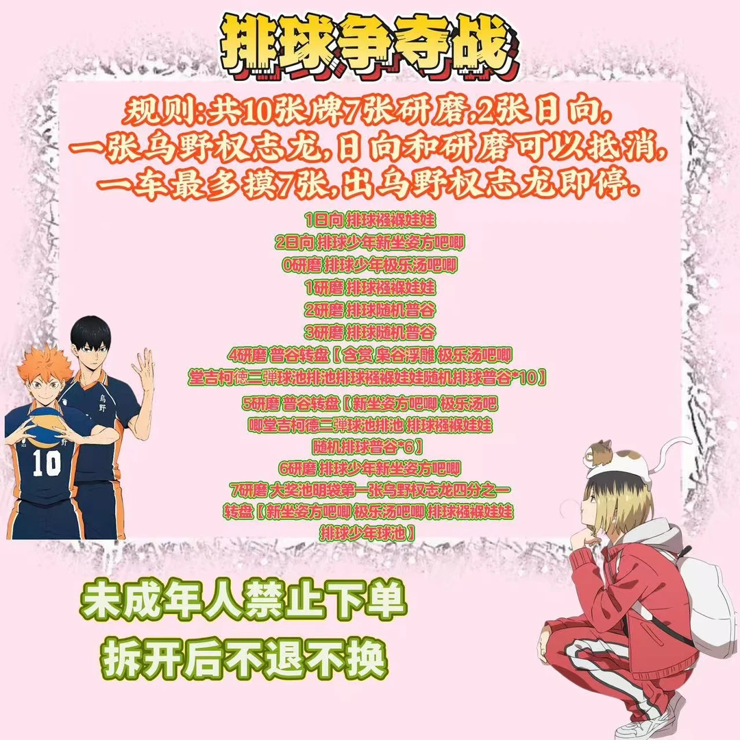 （言11 ）排球少年 排球争夺战吧唧徽章 默认厂伤（代拆）