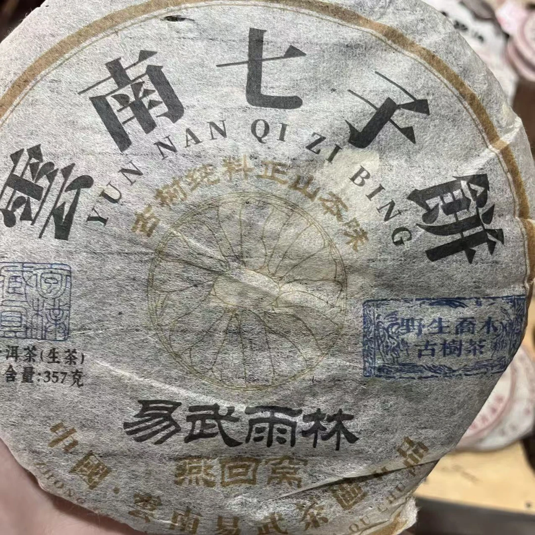 2015年 易武雨林   普洱生茶 饼茶357g