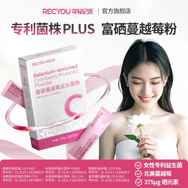 年轻记录焕新升级蔓越莓益生菌8000亿CFU富硒蔓越莓