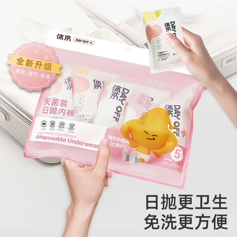 休洗一次性内裤灭菌云柔无纺女士大码出差旅行经期月子孕妇灭菌装