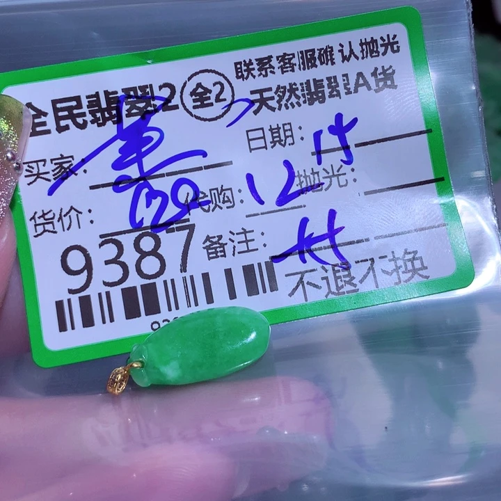 翡翠颈饰未镶嵌名*菜