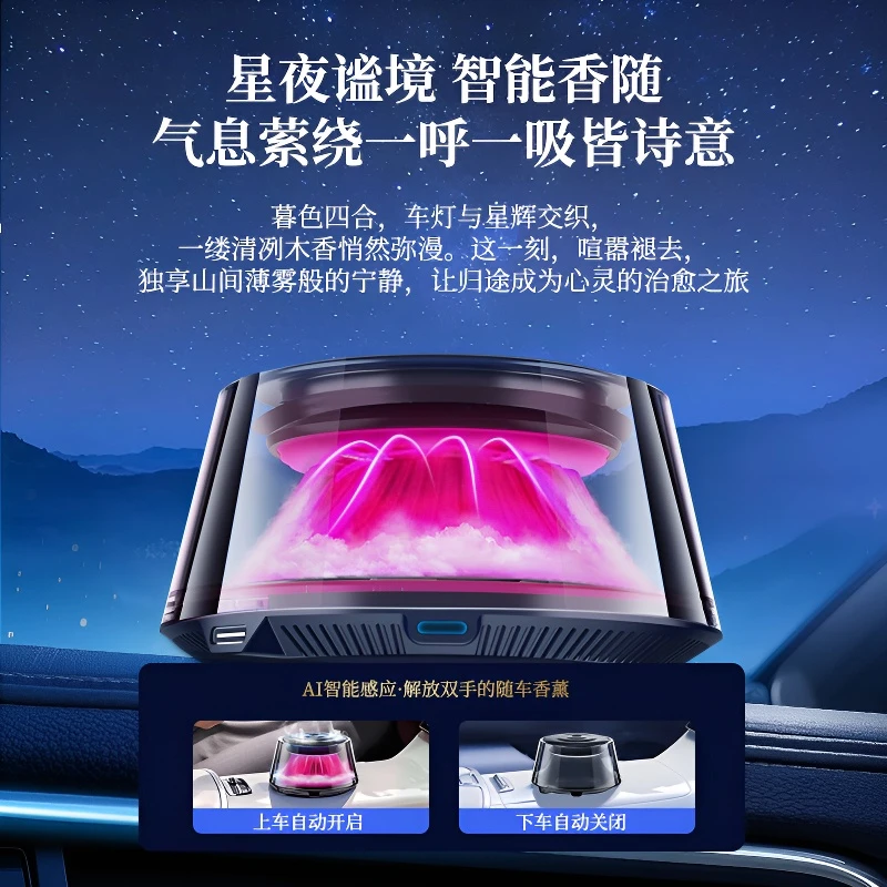 观景车载香薰汽车中控台香薰摆件男女士新款高档智能喷雾持久留香