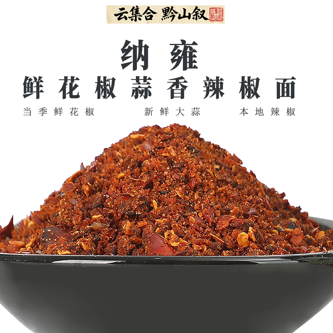 贵州纳雍新花椒蒜香辣椒面毕节特产特辣烙锅干碟蘸料烧烤辣椒粉