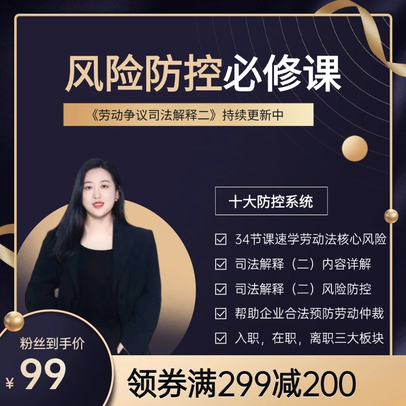 2025企业用工风险管控必修课（合同+制度+绩效电子版资料）