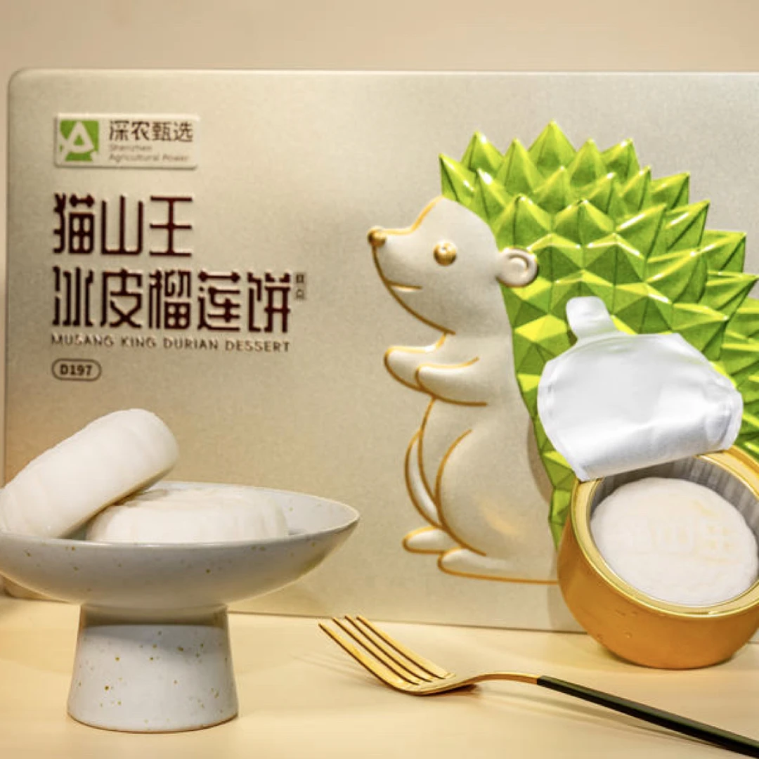 【赣智惠农】深农甄选 马来西亚D197猫山王冰皮榴莲饼