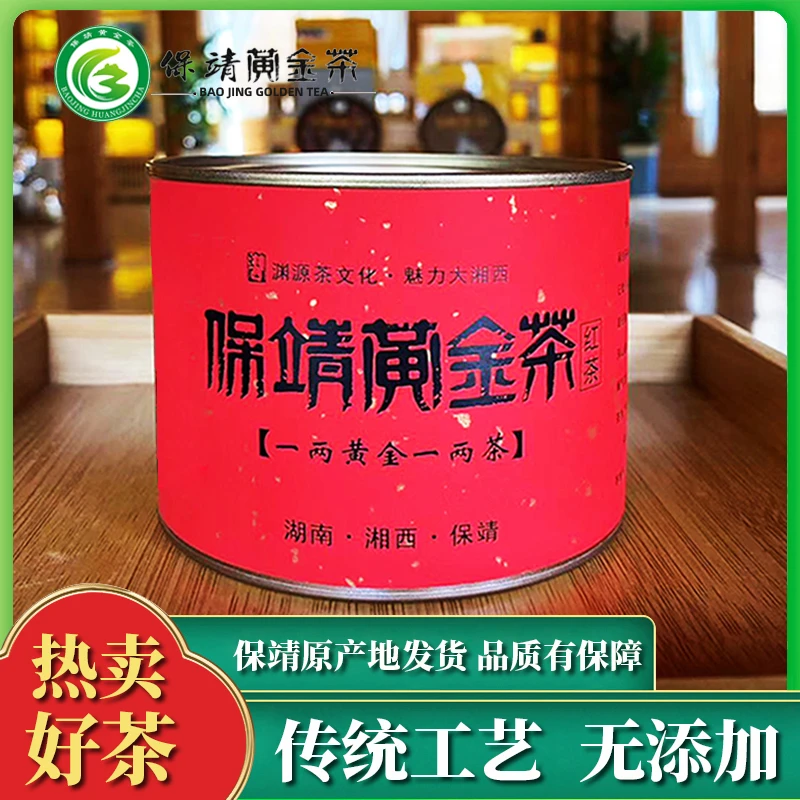 2025新茶叶红茶湘西保靖黄金茶50g罐装散装原产地湖南浓香口粮茶