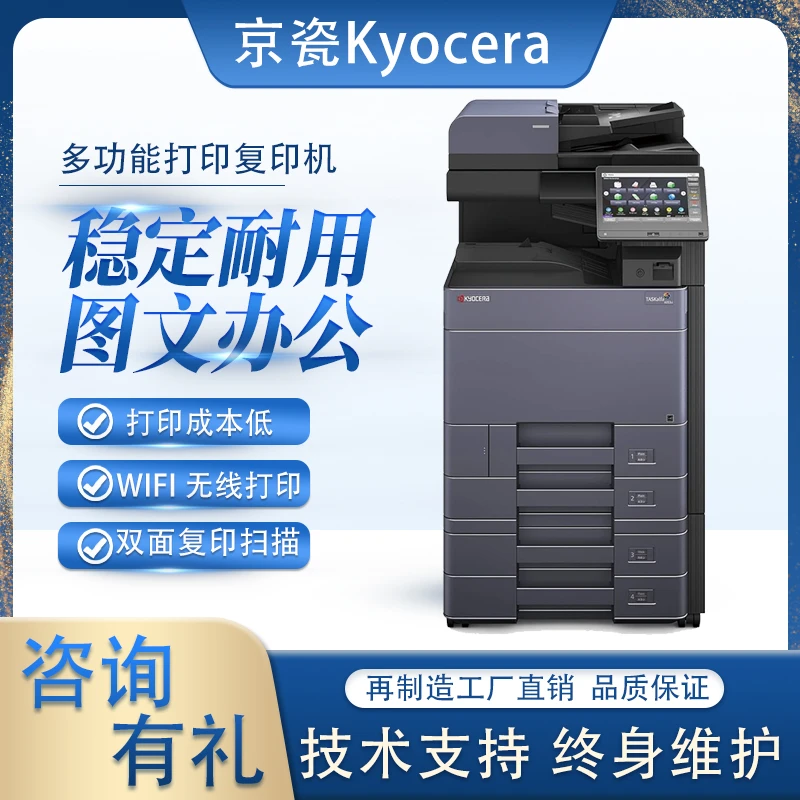 京瓷5053ci复印机彩色黑白打印复印扫描一体机A3A4办公商用打印机