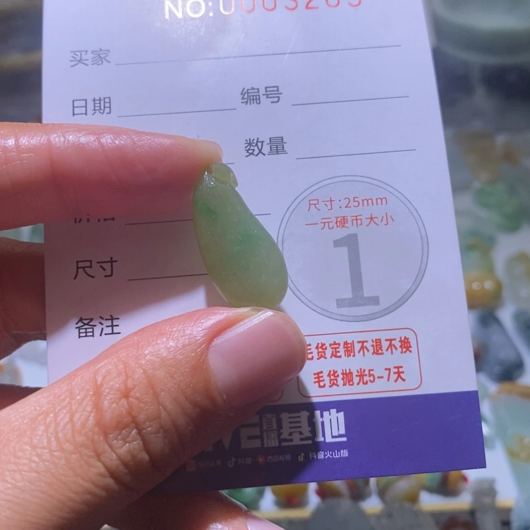 定制翡翠未镶嵌毛货