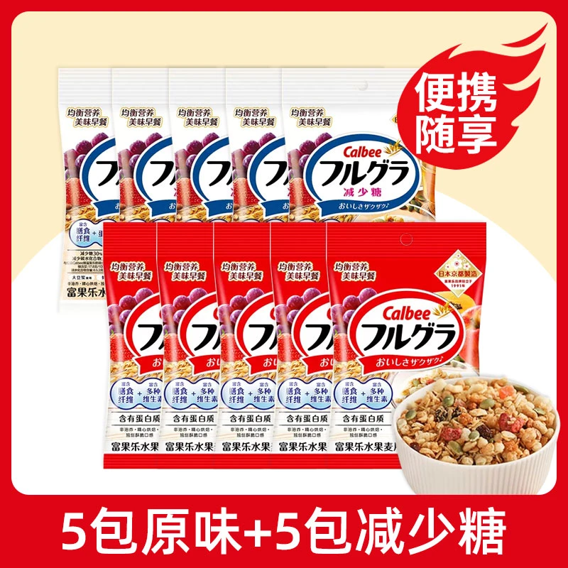 Calbee 卡乐比日本进口水果麦片原味/减少糖50g便携小包装10小包