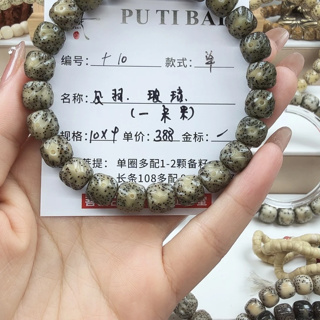 手串星月菩提菩提