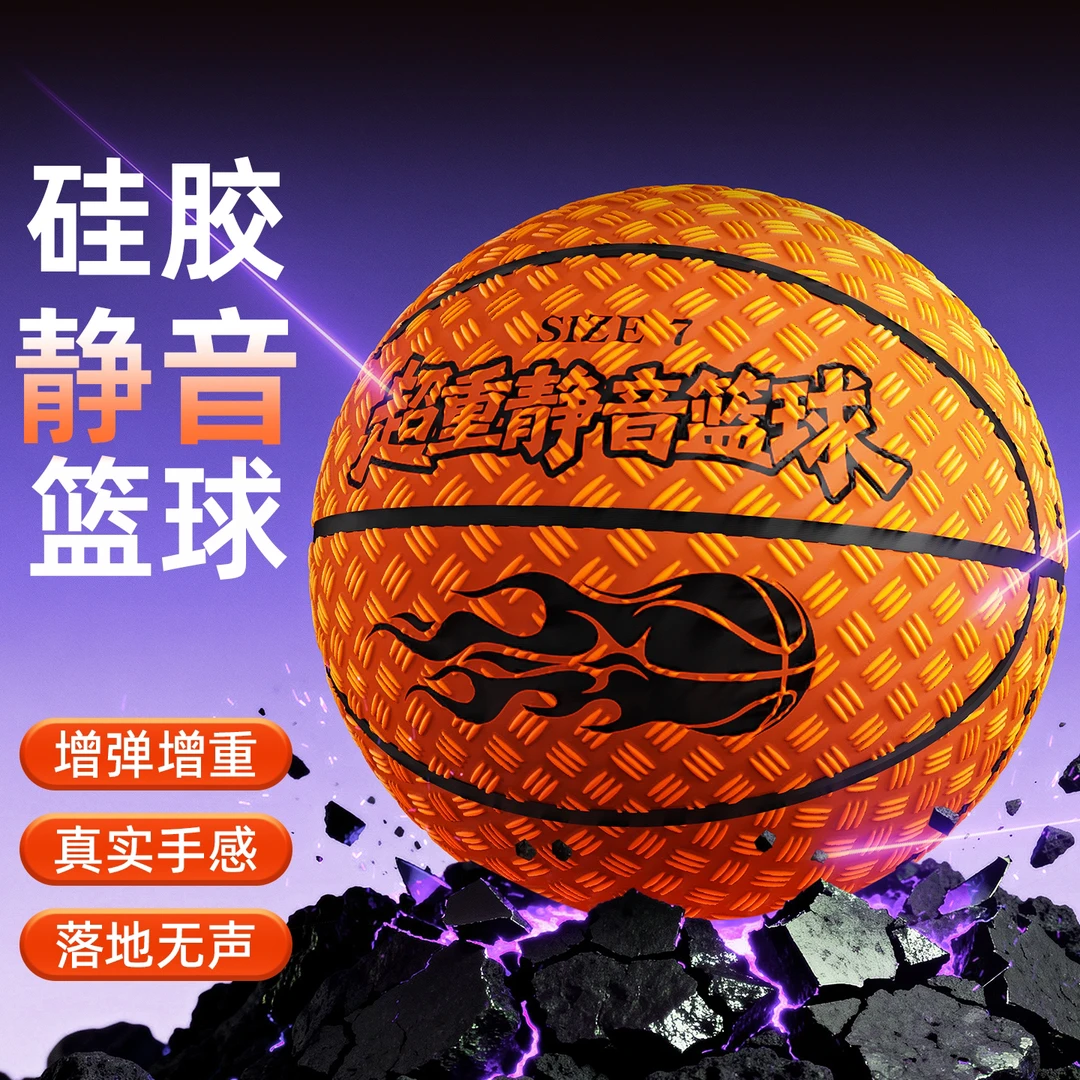 UNM【第8代】静音篮球高弹不掉渣防滑儿童成人室内外无声7号拍拍球