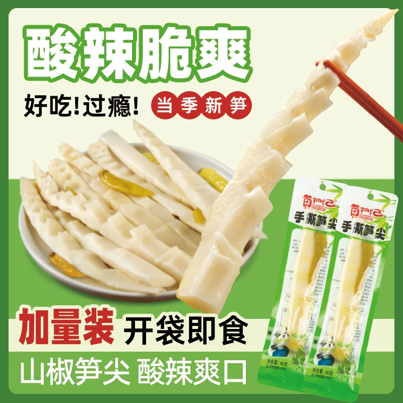 泡椒笋尖山椒脆笋嫩笋竹笋开袋即食休闲追剧小吃解馋零食整箱便宜