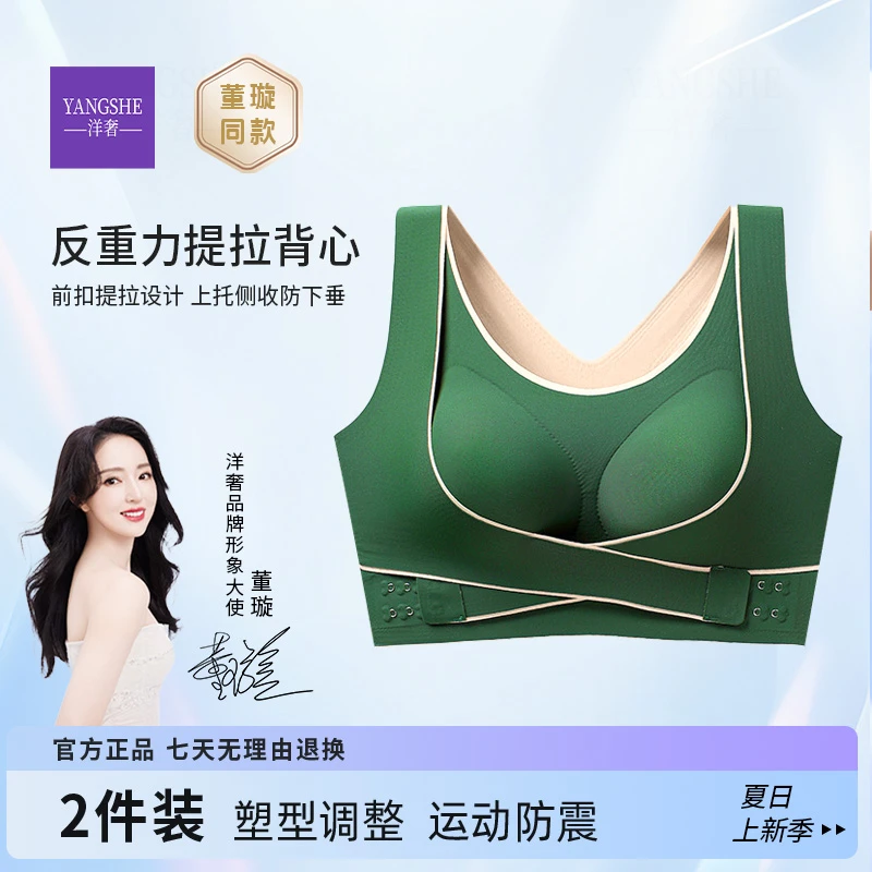 【明星董璇同款】洋奢夏季运动美背调整提拉塑形防震无痕透气聚拢