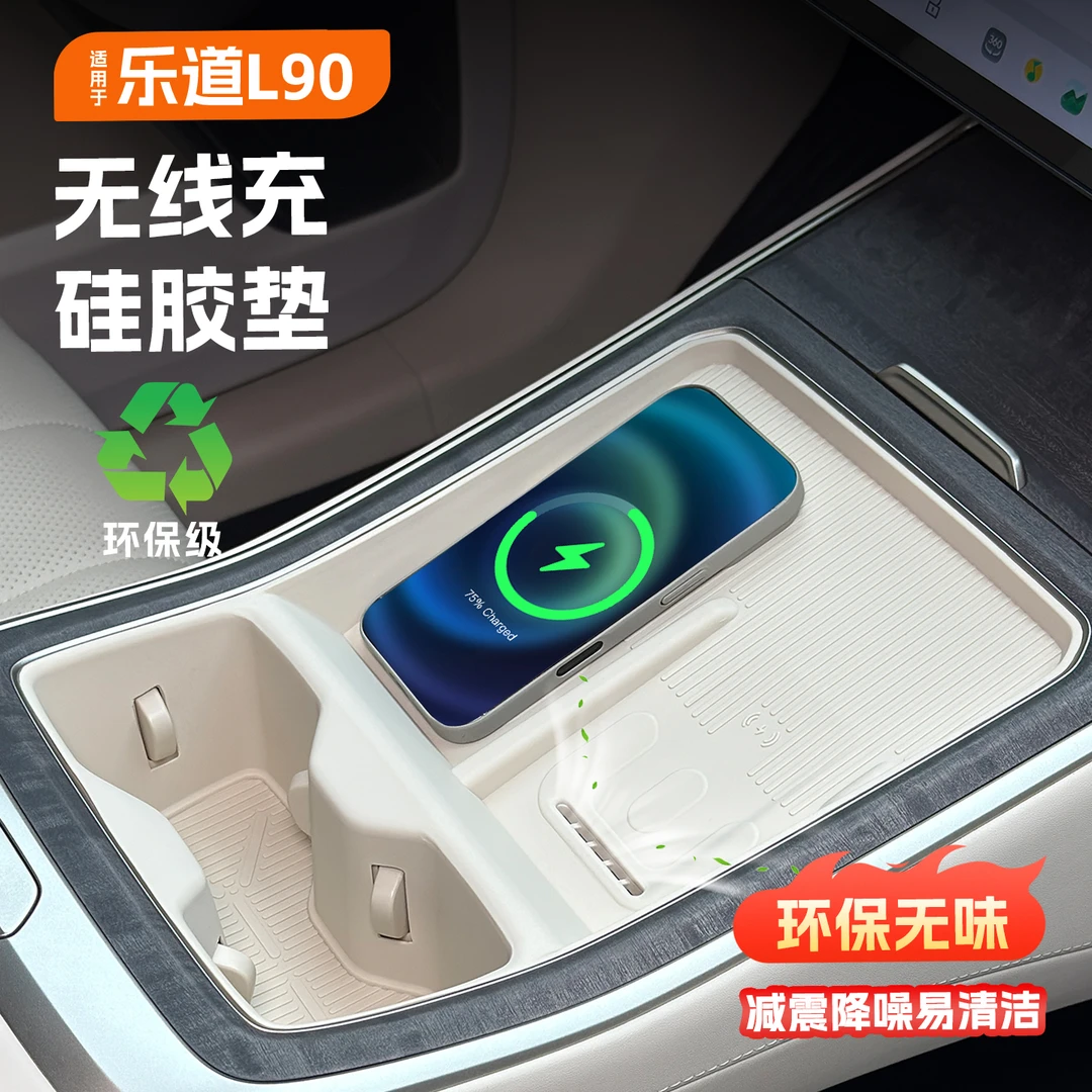 专用于乐道L90 无线充电中控水杯架硅胶防水保护垫内饰改装饰用品