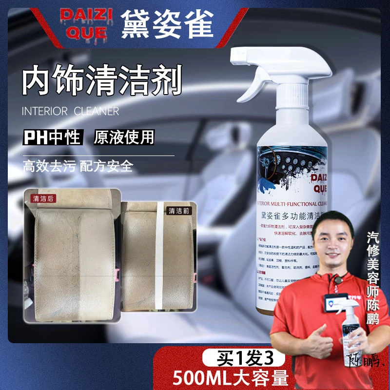 【1】汽车专用护理清洁液除污除菌多功能内饰清洁剂皮革顶棚塑件