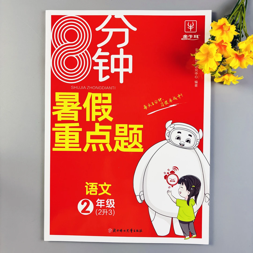 语文暑假作业二升三年级暑假衔接练习人教版二年级语文暑假重点题