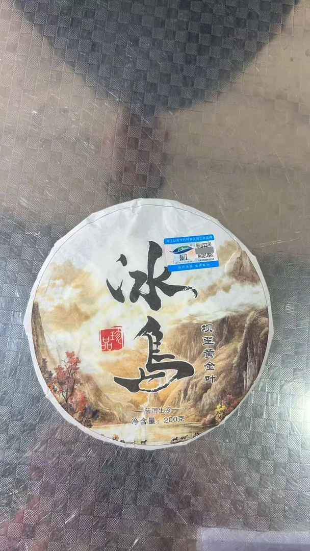 【483】拍五发六】2024年 冰岛坝歪 黄金叶 春 200克饼 普洱生茶