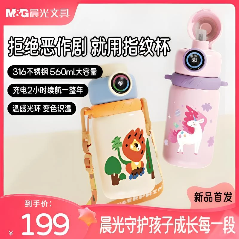 M&G/晨光指纹水杯温显大容量吸管316L保温杯可爱高颜值学生秋冬